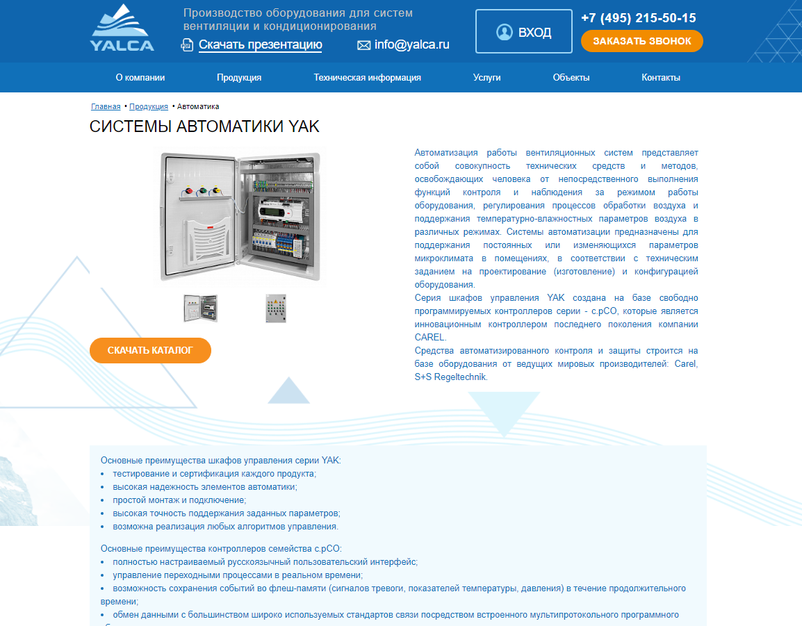 yalca - производство оборудования для систем вентиляции и кондиционирования